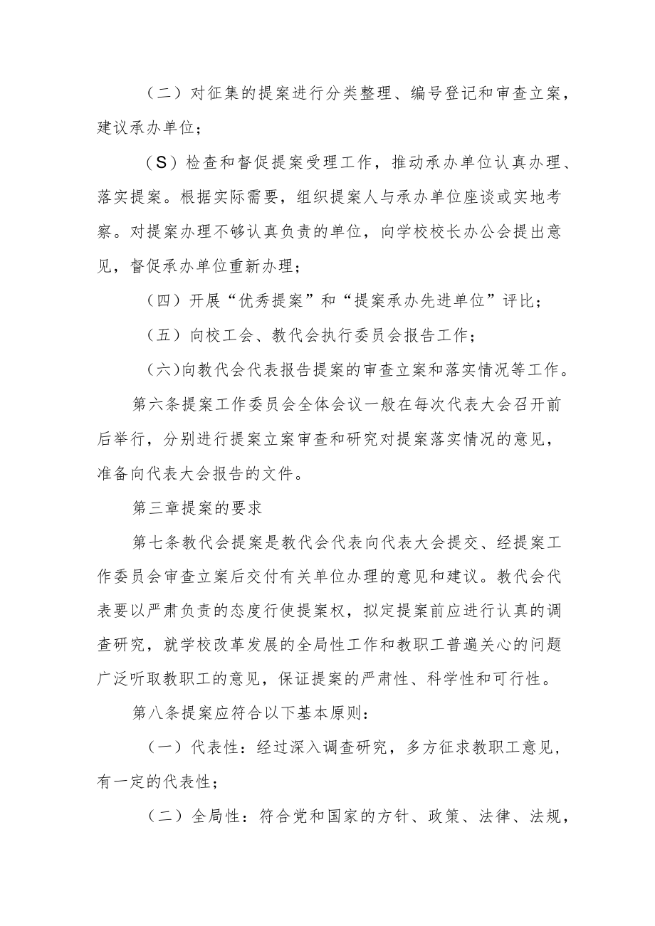 大学教职工代表大会提案工作暂行办法.docx_第2页