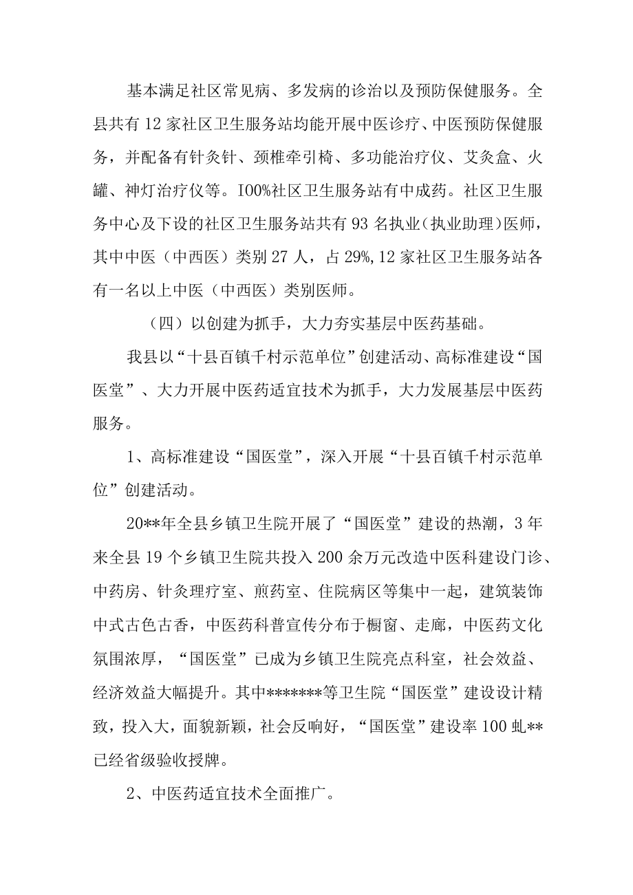 中医药服务能力提升工程督导检查自查报告.docx_第3页