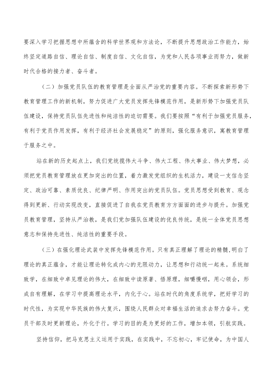 强化党员教育专题讲稿.docx_第2页