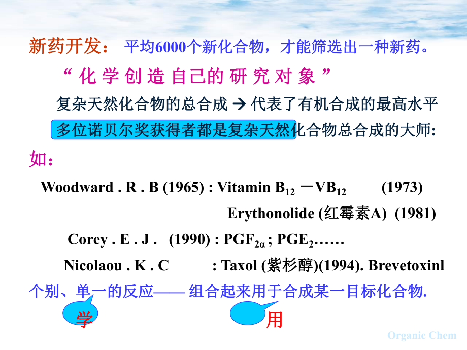 中科大有机化学有机合成策略.ppt_第3页