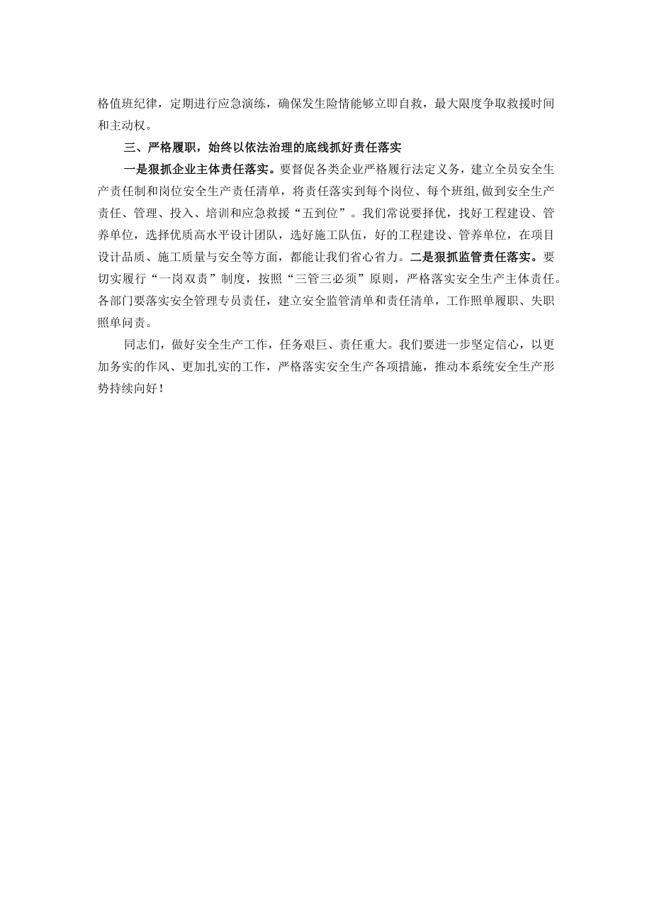 局长在安全生产工作会议上的讲话提纲.docx_第2页