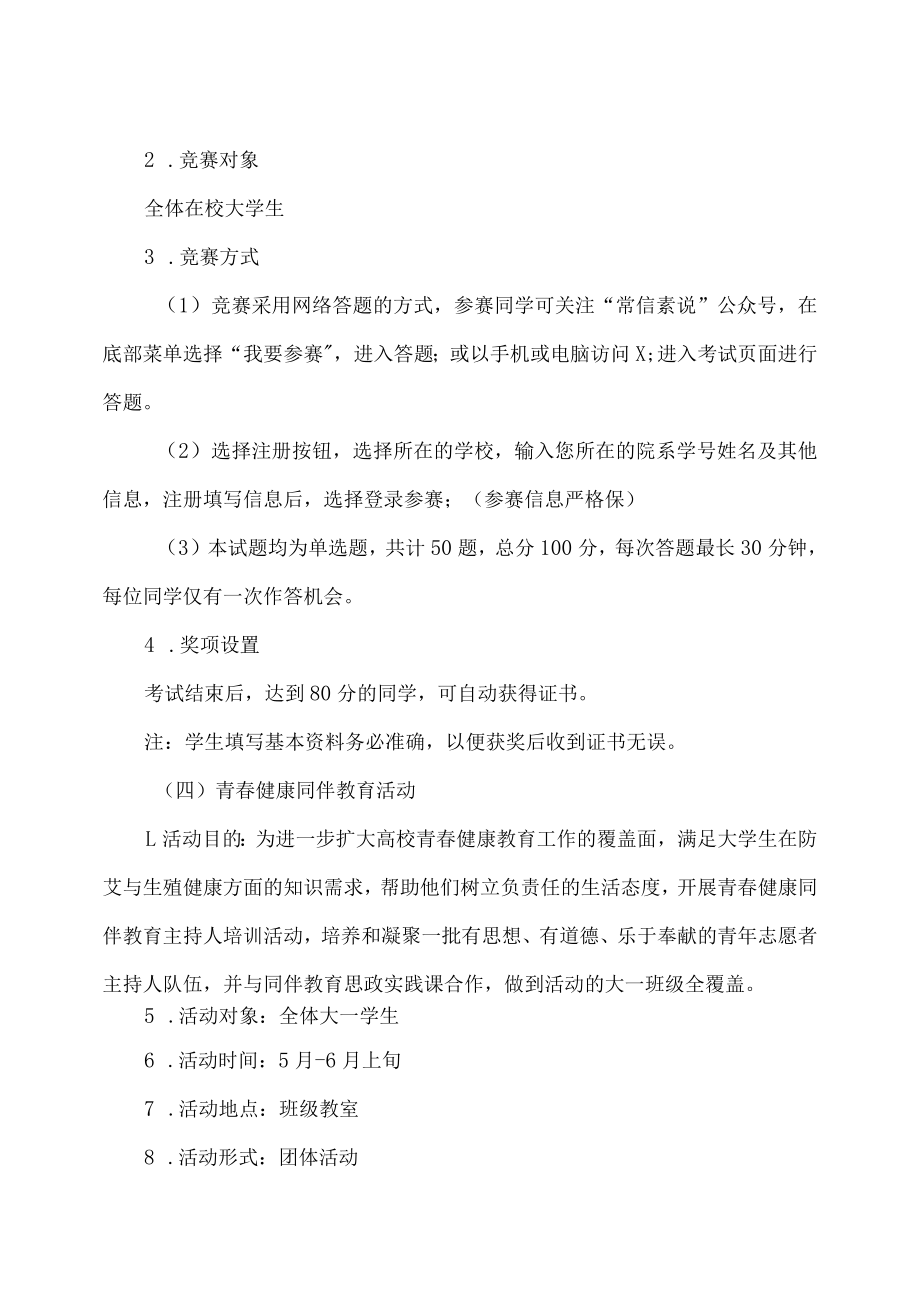 XX学院2021年心理健康月活动方案.docx_第3页