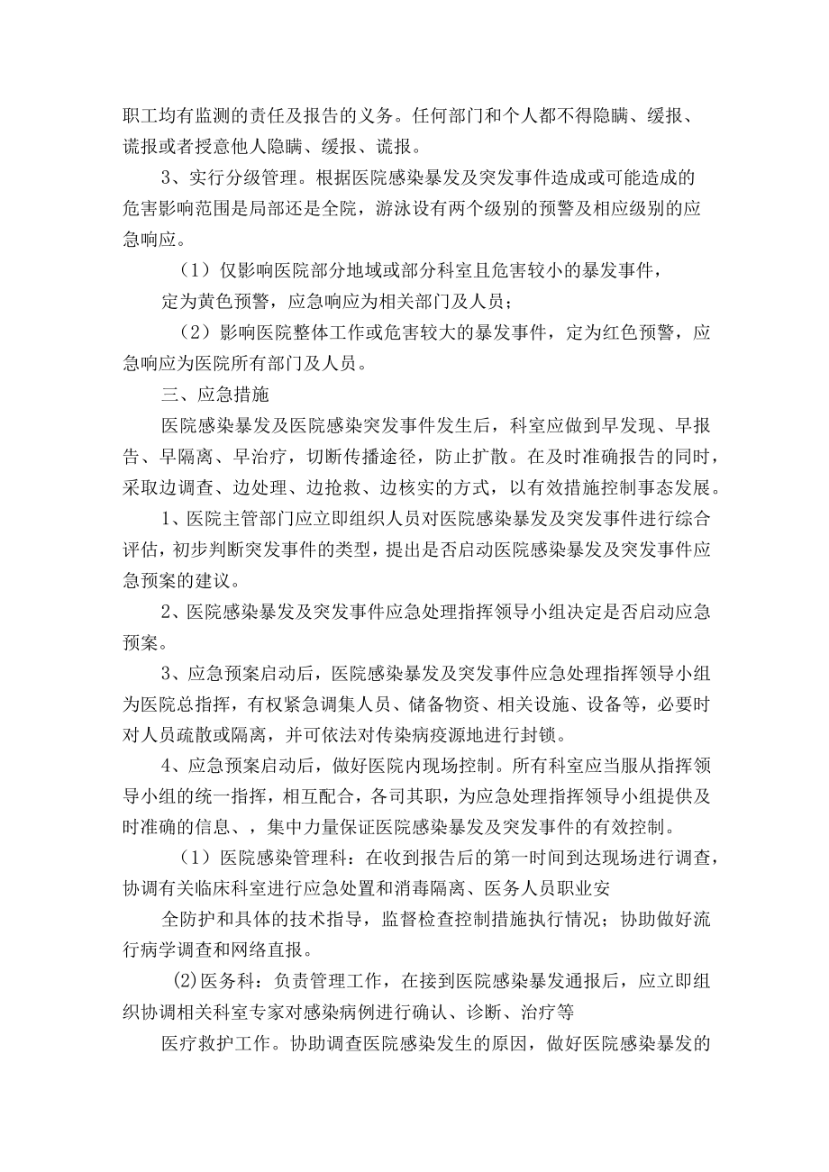 医院医院感染暴发报告流程与处置预案.docx_第2页