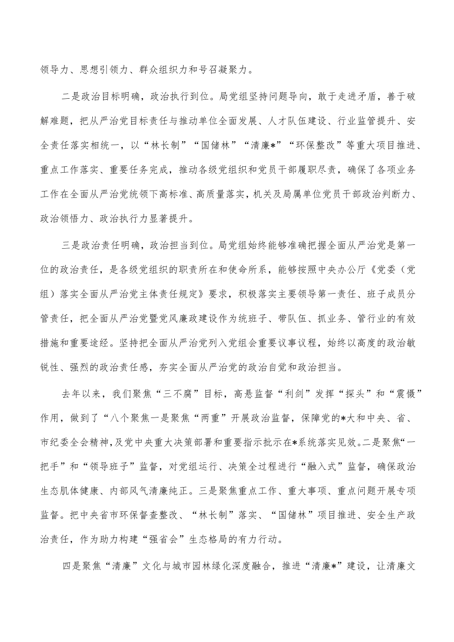 林业2023全面从严治党推进会强调要求.docx_第2页