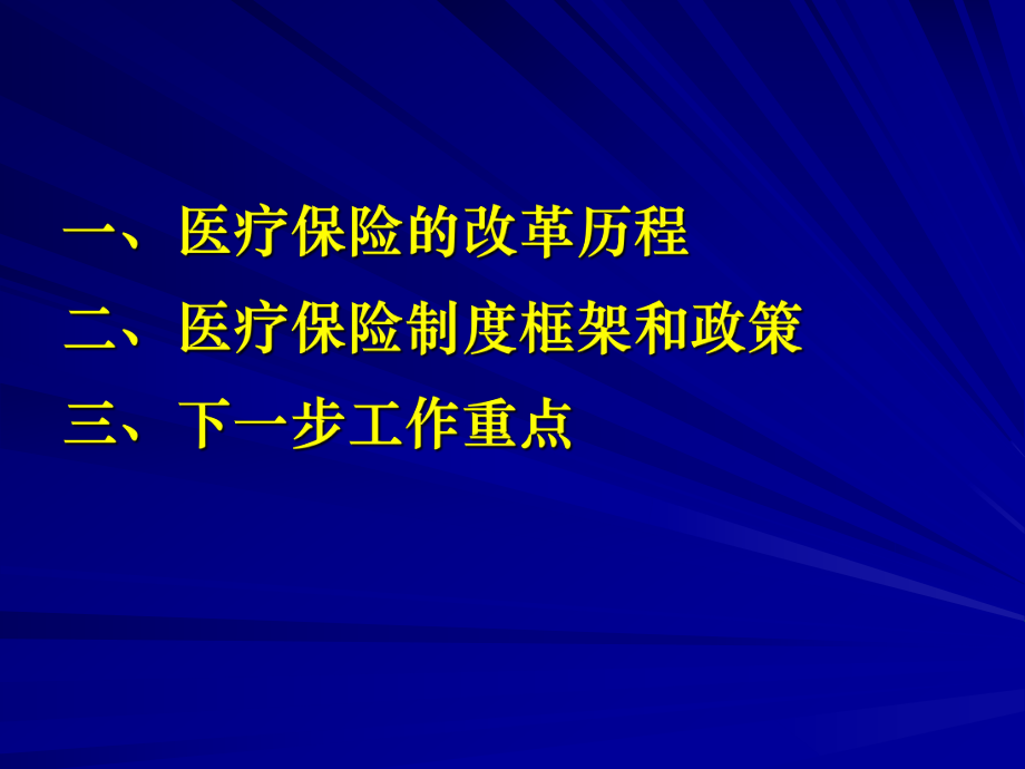 医保课件培训.ppt_第2页