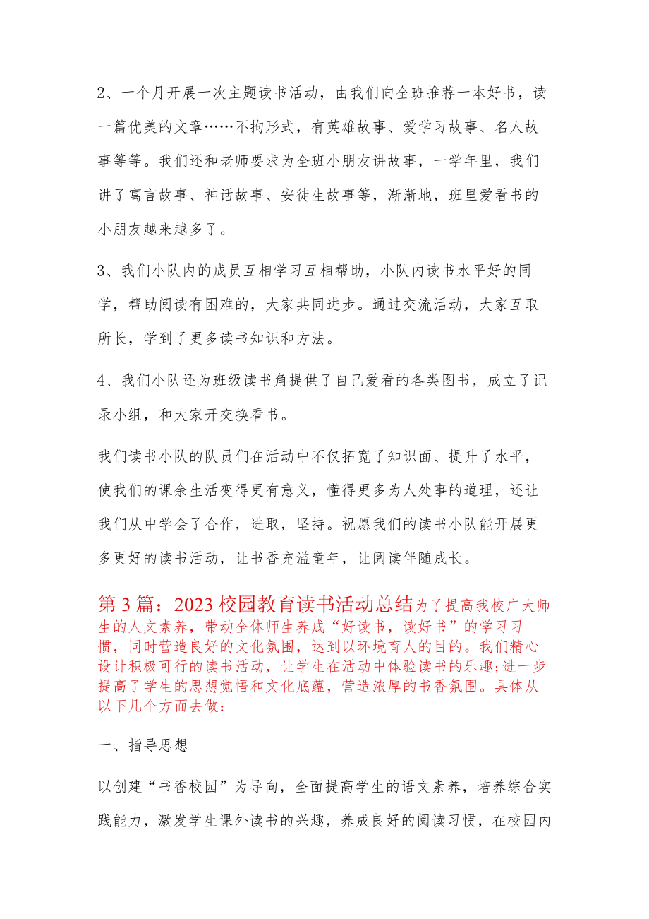 2023校园教育读书活动总结4篇.docx_第3页