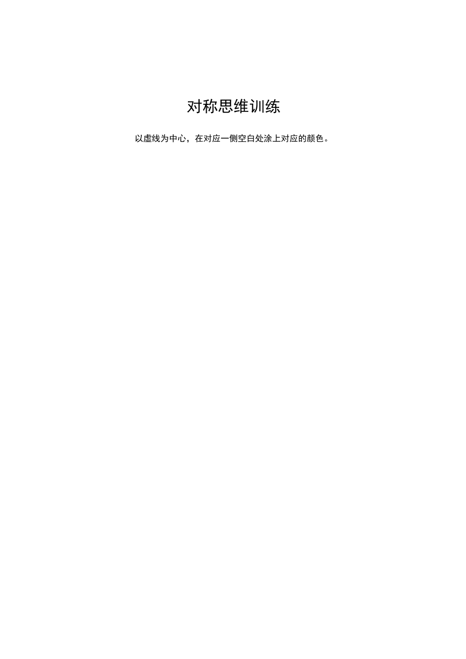 儿童早教练习帖.docx_第1页