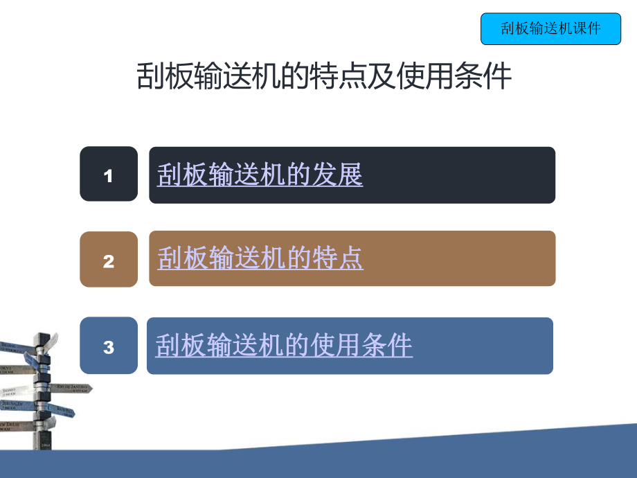 刮板输送机培训课件.ppt_第3页