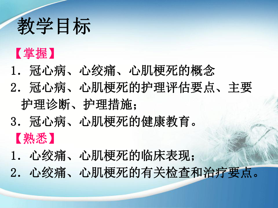 冠心病病人的护理PPT.ppt_第2页