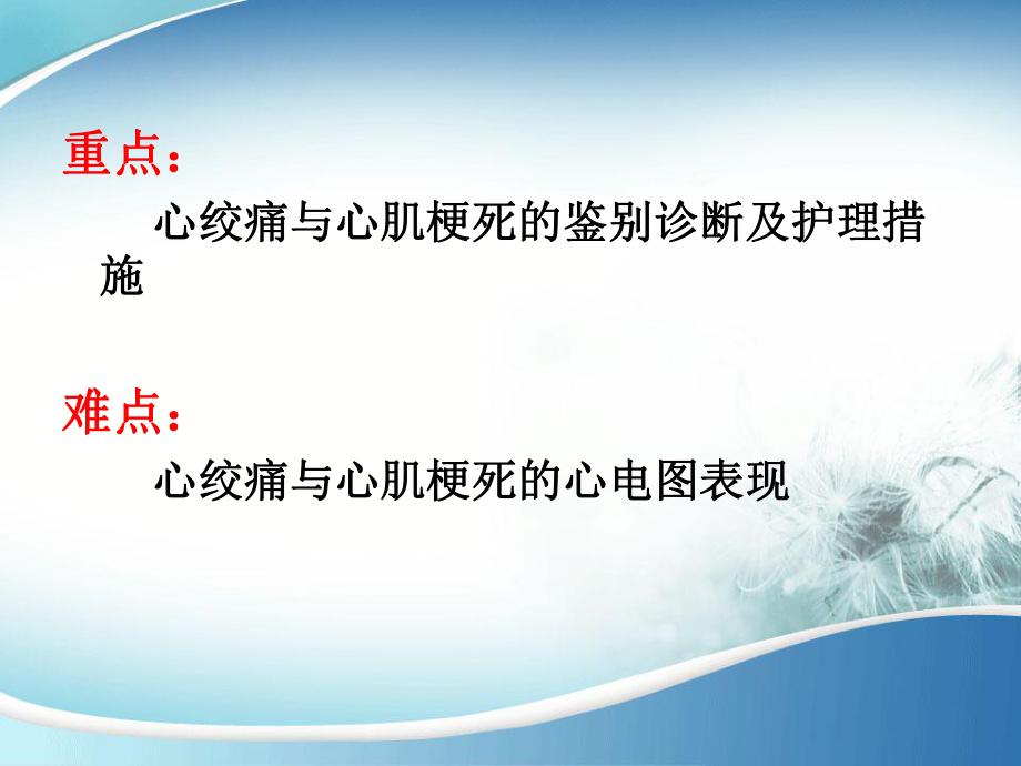 冠心病病人的护理PPT.ppt_第3页