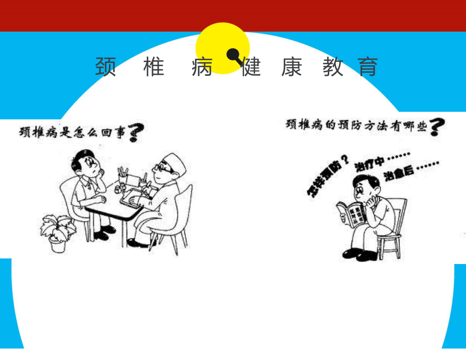 颈椎病的健康教育.ppt_第2页