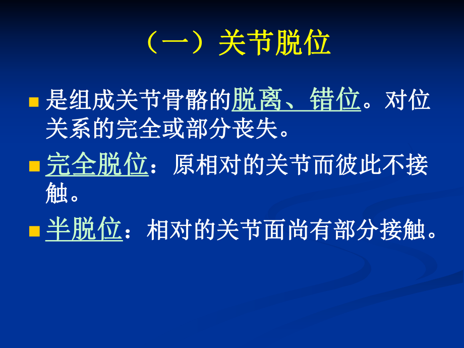 关节病变的基本影像学表现.ppt_第3页