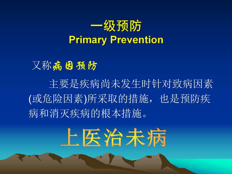 冠心病二级预防.ppt_第2页