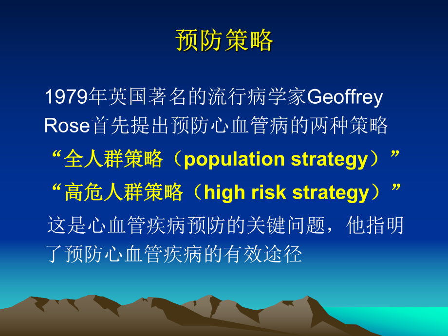 冠心病二级预防.ppt_第3页