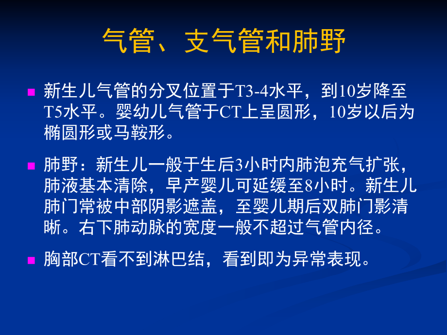 儿童肺部获得性疾病影像学诊断.ppt_第2页