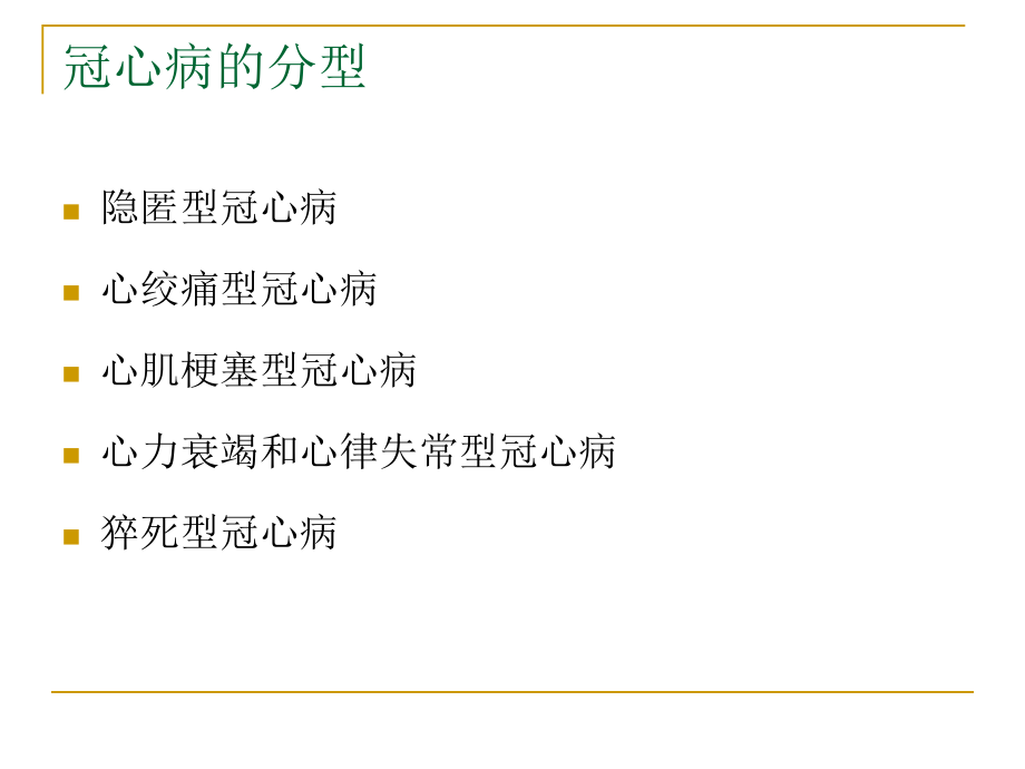 冠心病与营养.ppt_第3页