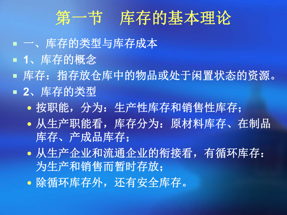 供应链库存管理.ppt_第2页