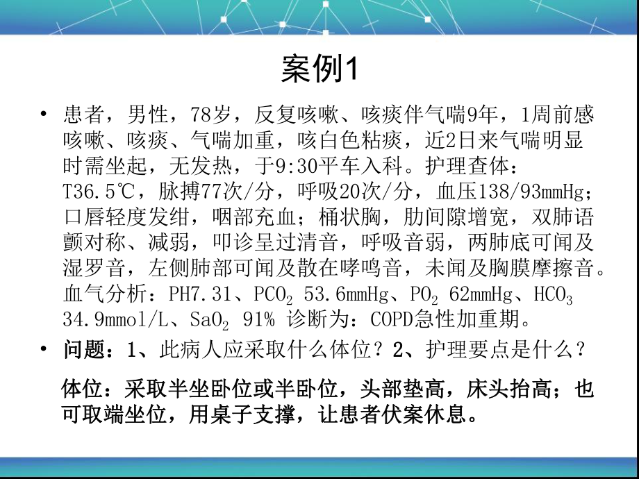 临床典型病例分析PPT.ppt_第2页