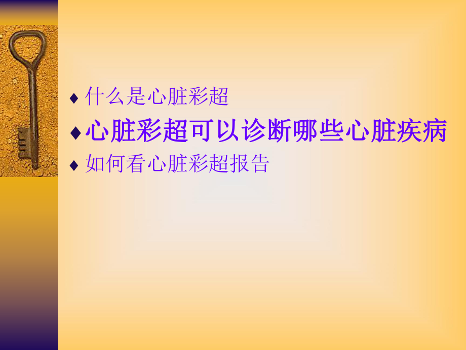 心脏彩超的临床应用.ppt_第2页