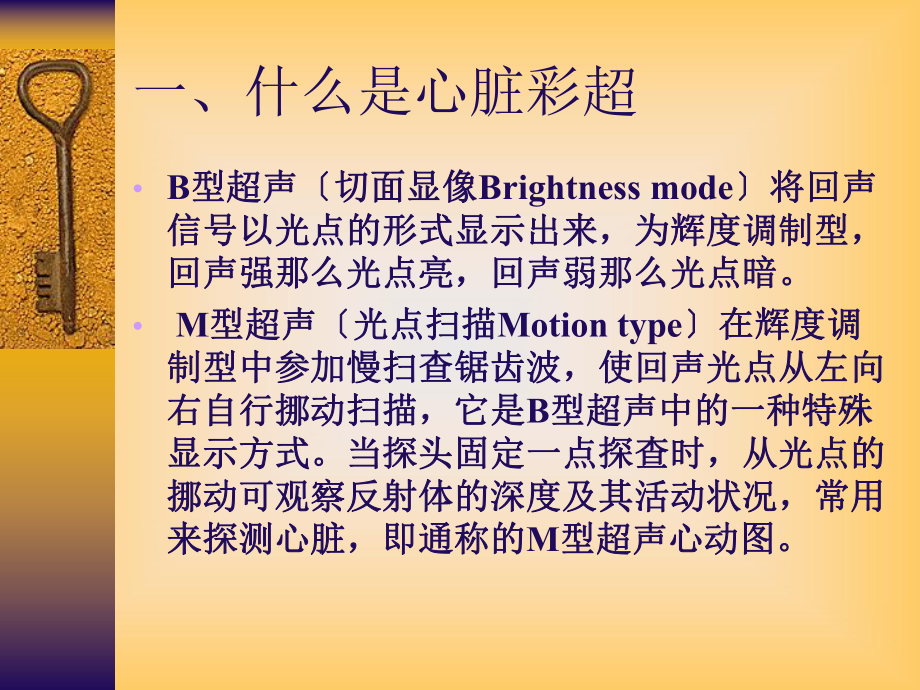 心脏彩超的临床应用.ppt_第3页