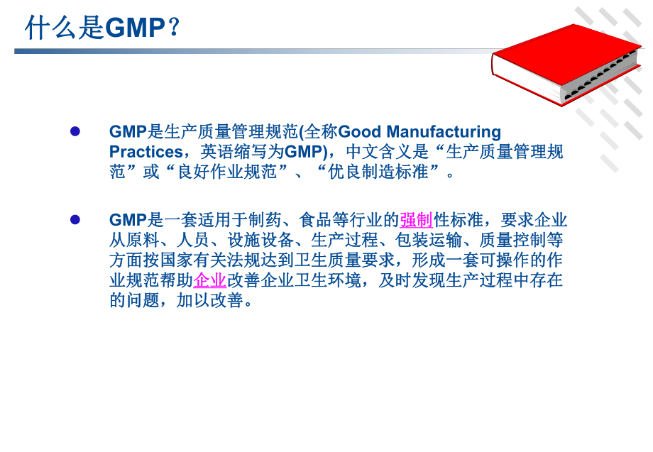 医疗器械GMP规范.ppt_第2页