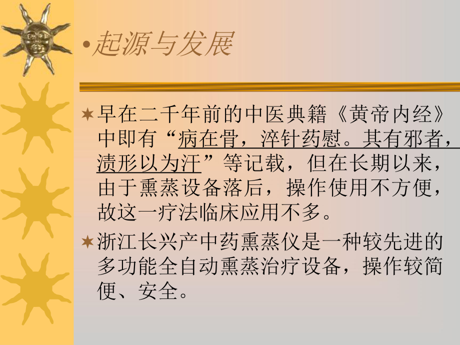 中药熏蒸临床应用.ppt_第3页