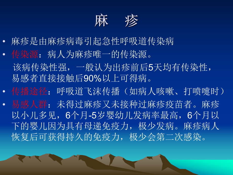 儿童常见传染病.ppt_第2页