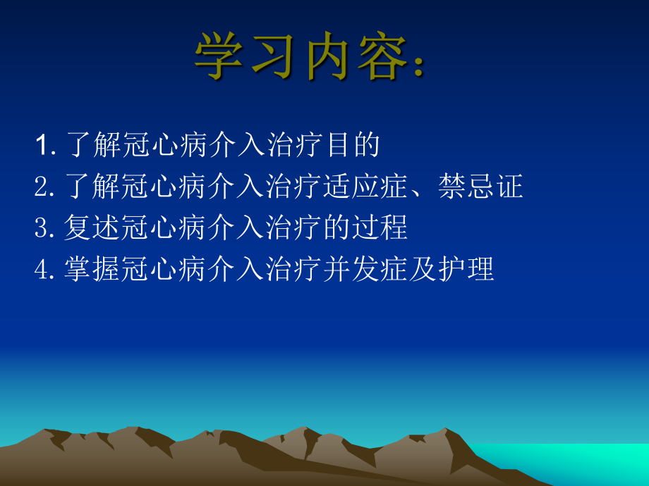 冠心病介入治疗.ppt_第2页