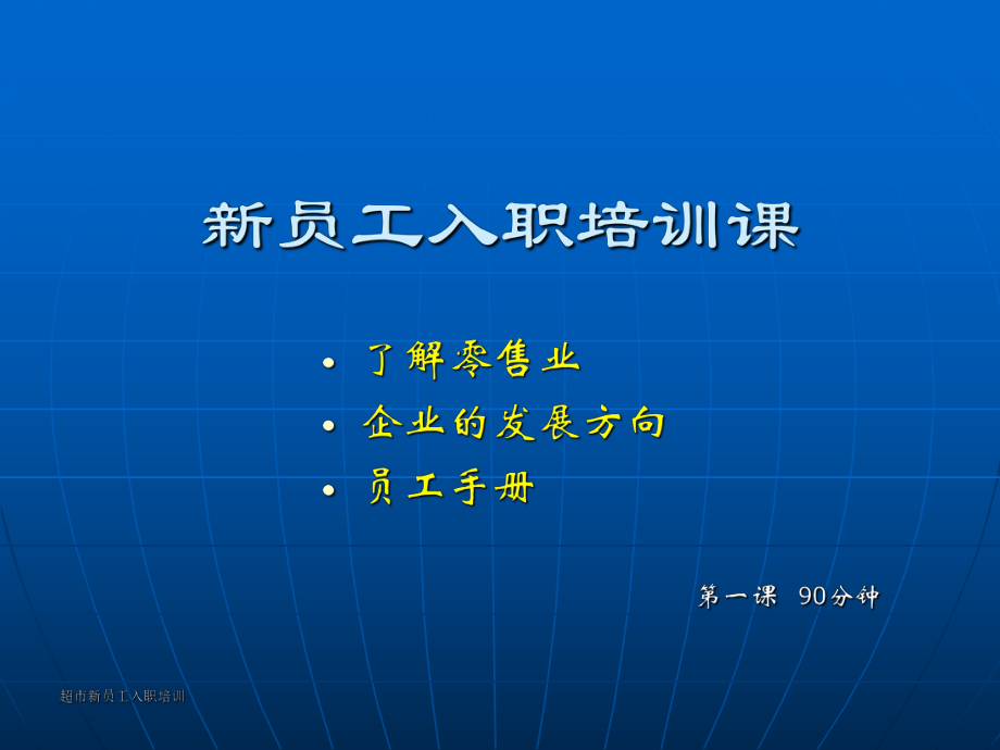 人力资源入职培训.ppt_第1页