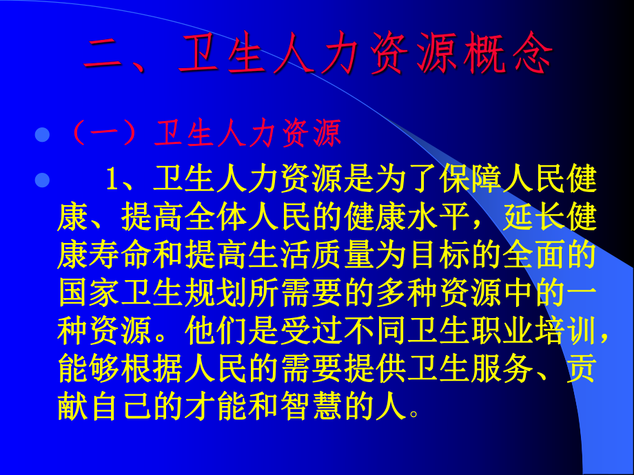 人力资源管理.ppt_第3页