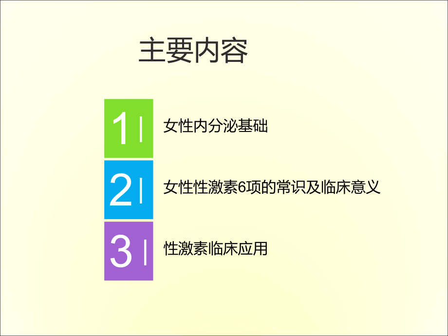 性激素的临床应用.ppt_第2页