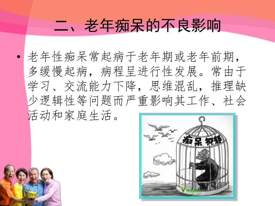 老痴呆的健康教育.ppt_第3页