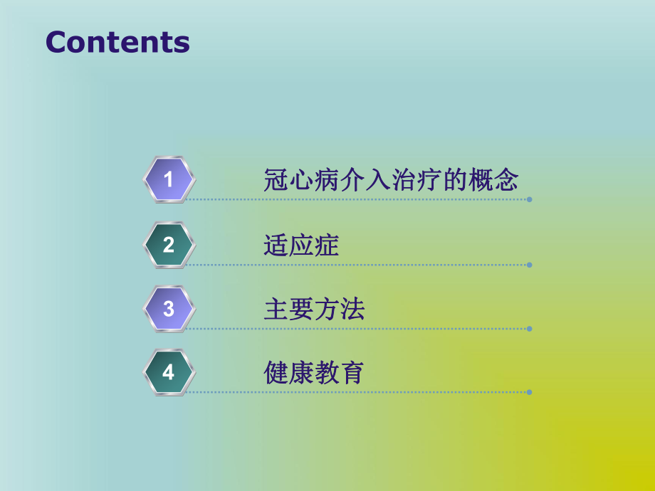 冠心病介入术健康教育.ppt_第2页