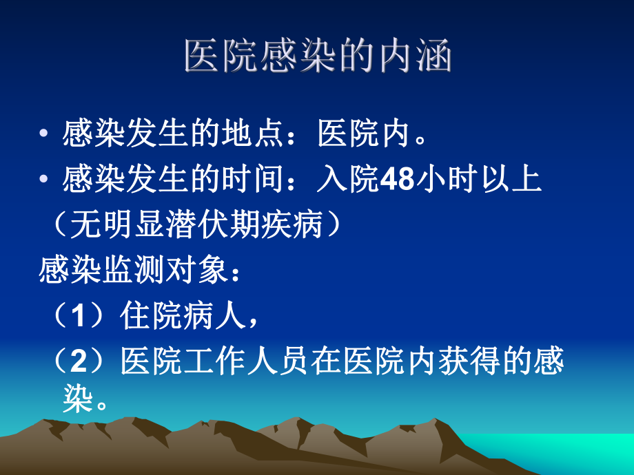 医院感染诊断标准.ppt_第3页