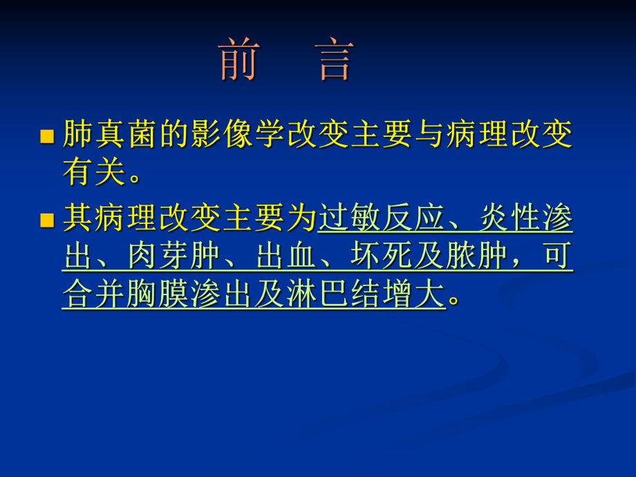 肺霉菌病影像学诊断.ppt_第1页