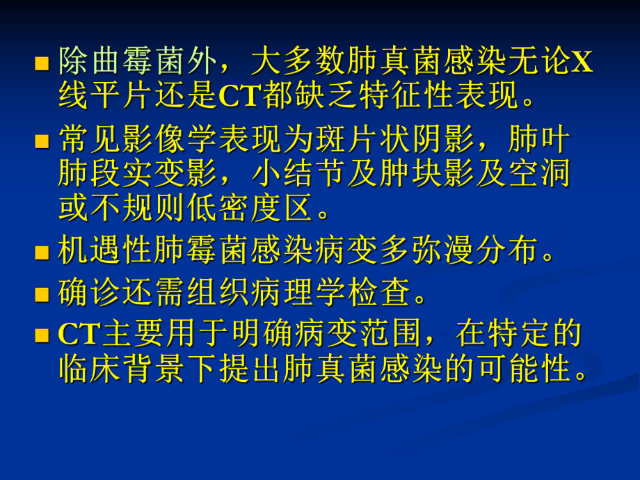 肺霉菌病影像学诊断.ppt_第2页