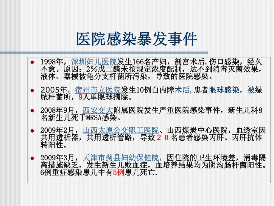 医院感染控制与预防.ppt_第3页