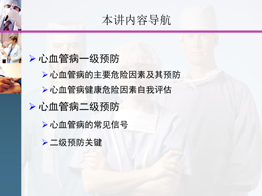 心血管病防治健康教育.ppt_第3页