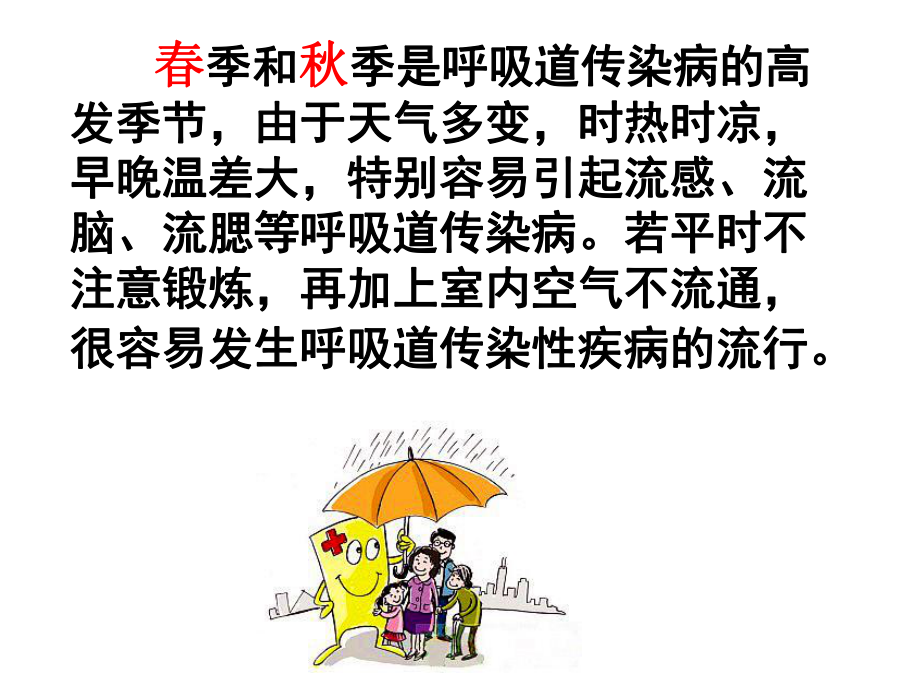 传染病防控健康教育.ppt_第2页