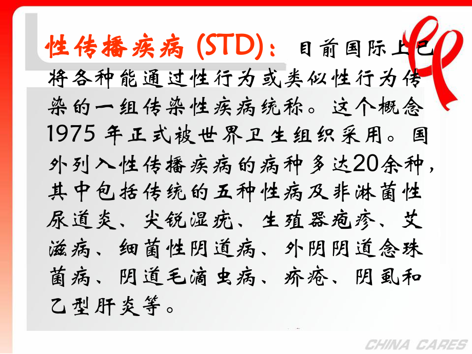 性病的诊断与报告.ppt_第3页