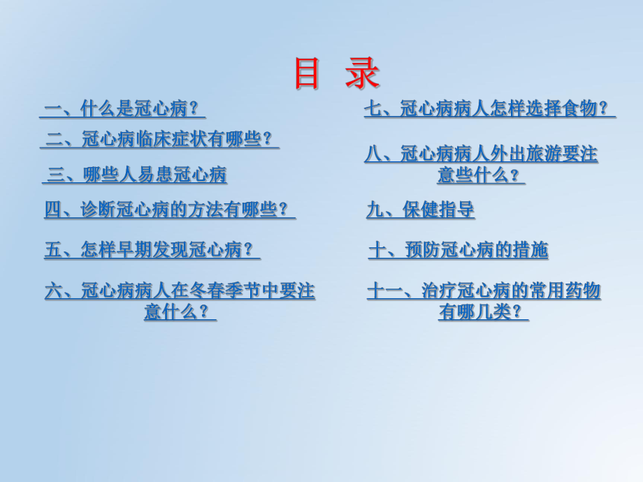 冠心病健康教育(14).ppt_第2页