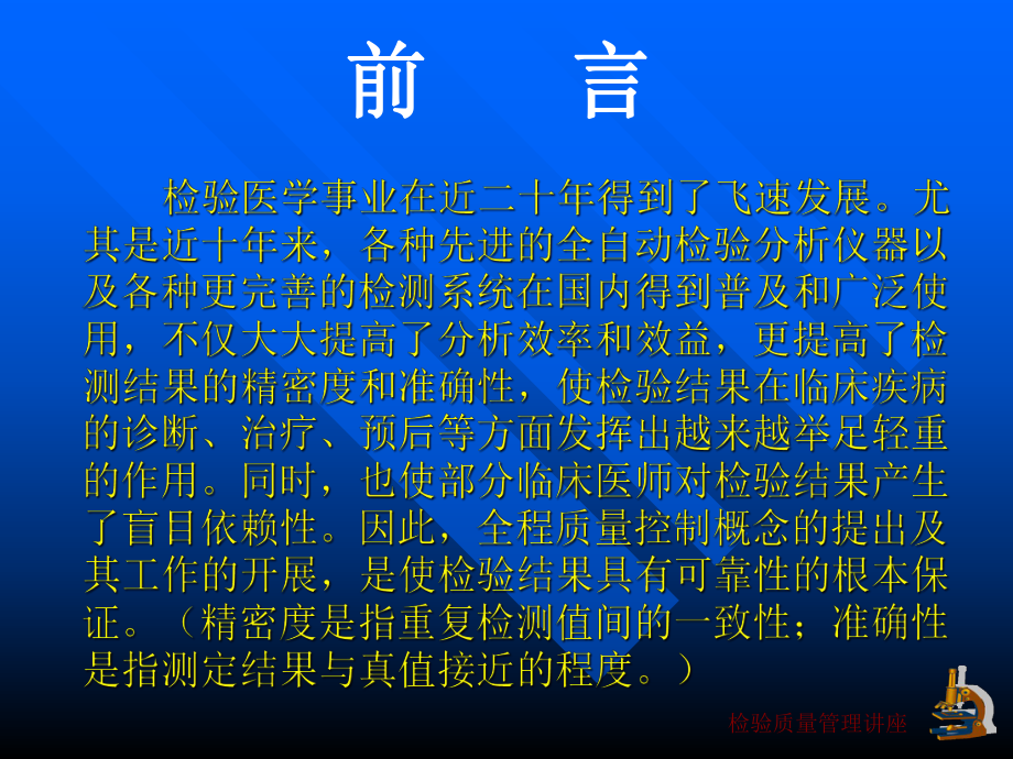 临床检验分析前质量管理.ppt_第2页