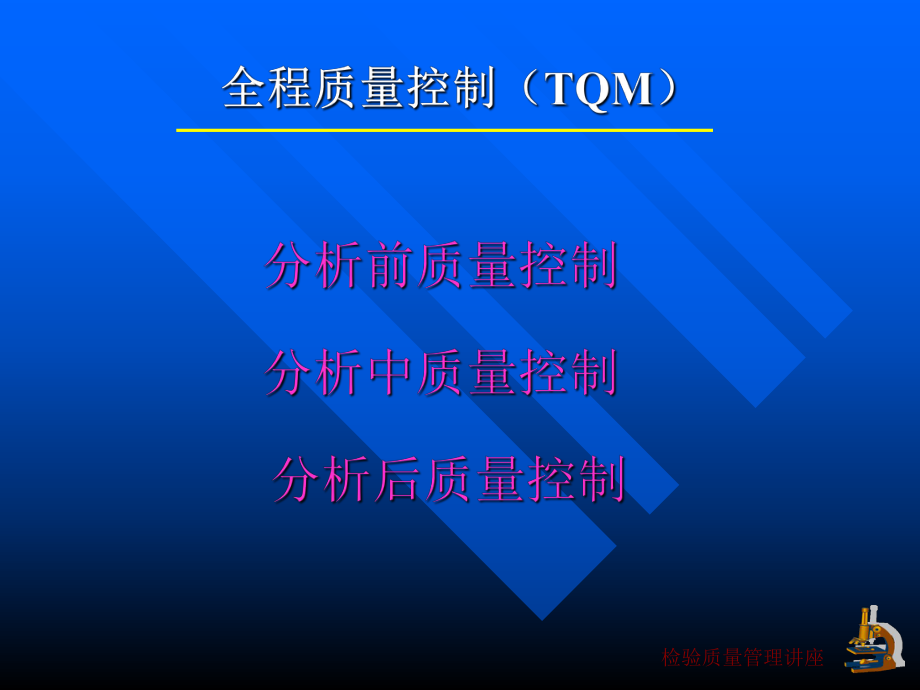 临床检验分析前质量管理.ppt_第3页