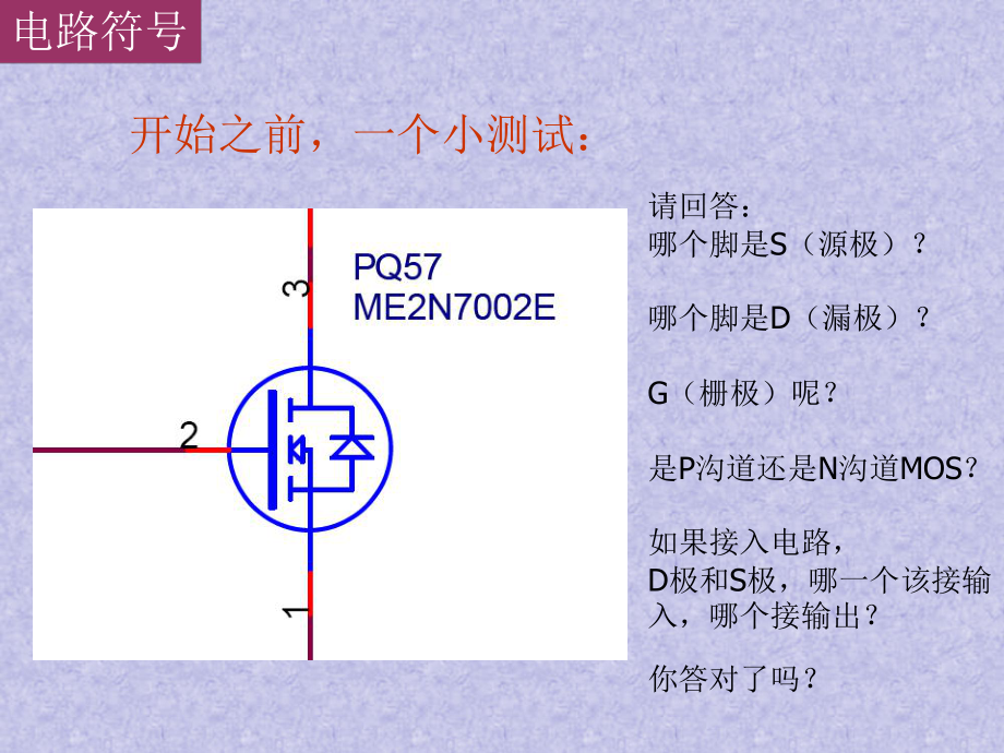 MOS管电路工作原理及详解.ppt_第2页