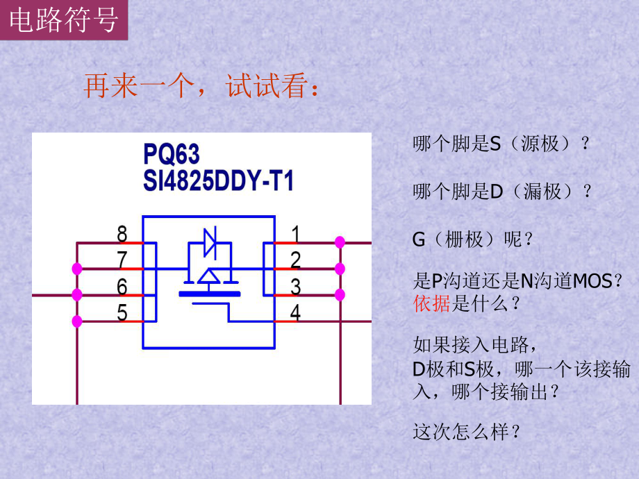 MOS管电路工作原理及详解.ppt_第3页