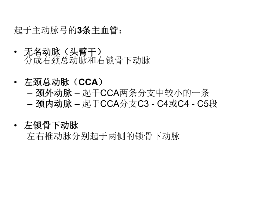 颈部血管超声正常解剖及常见病的超声诊断标准.ppt_第3页