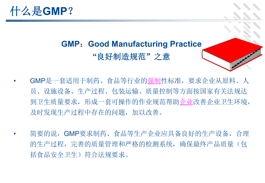 医疗器械GMP规范.ppt_第3页