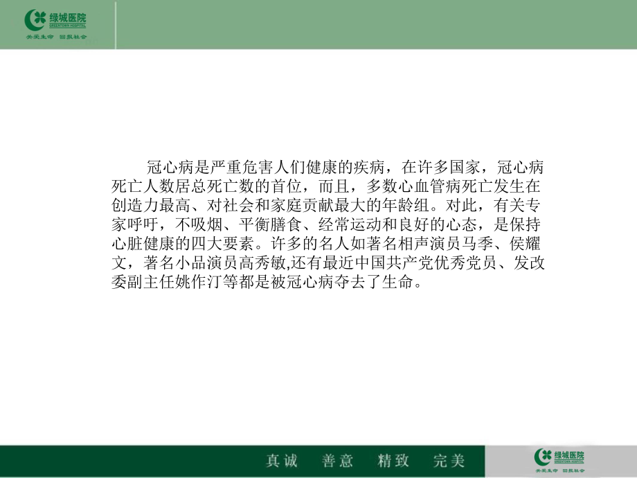 冠心病的CT检查价值.ppt_第3页