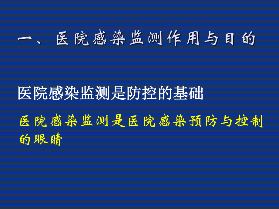 医院感染病例监测.ppt_第2页