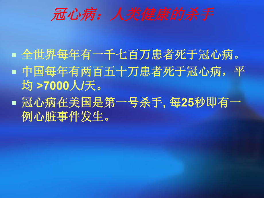 冠心病健康教育(16).ppt_第3页